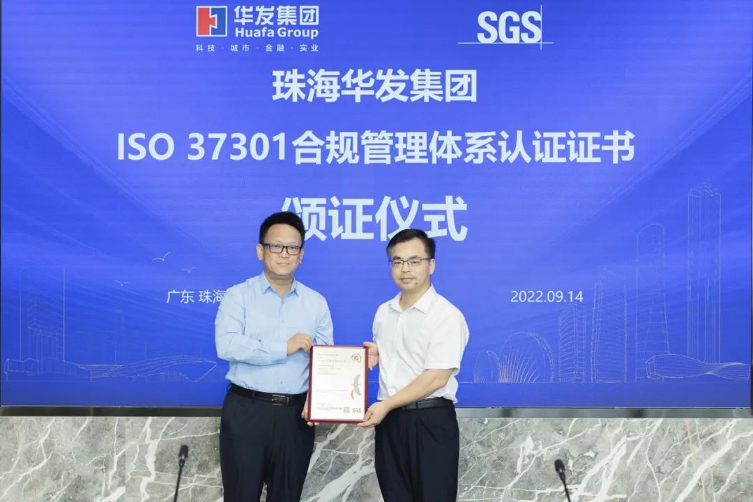 南宫28NG相信品牌力量集团获颁ISO 37301合规管理体系认证证书.jpg